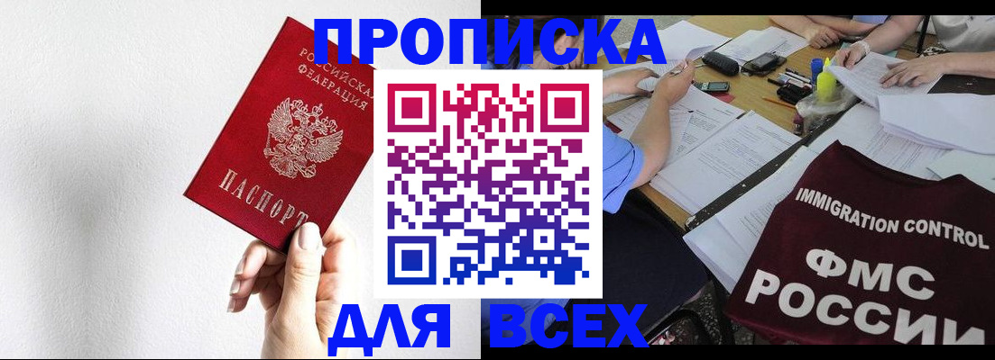 прописка паспорт в Новодвинске