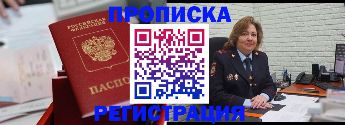 прописка для военкомата в Новодвинске