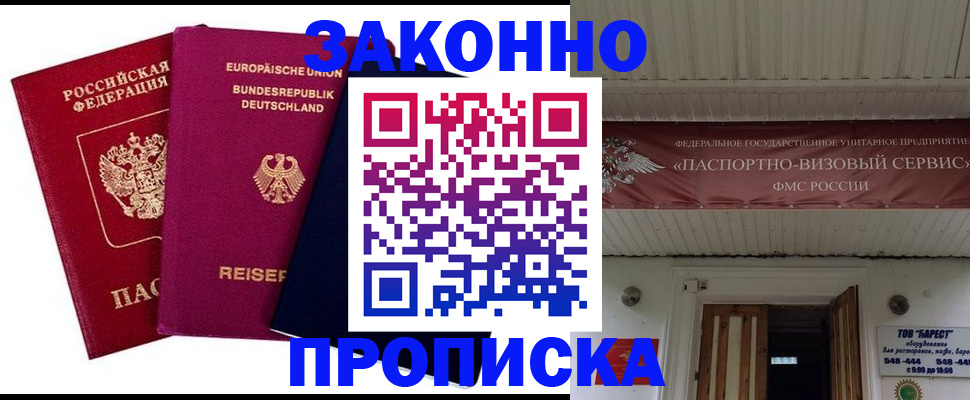 регистрация в Новодвинске