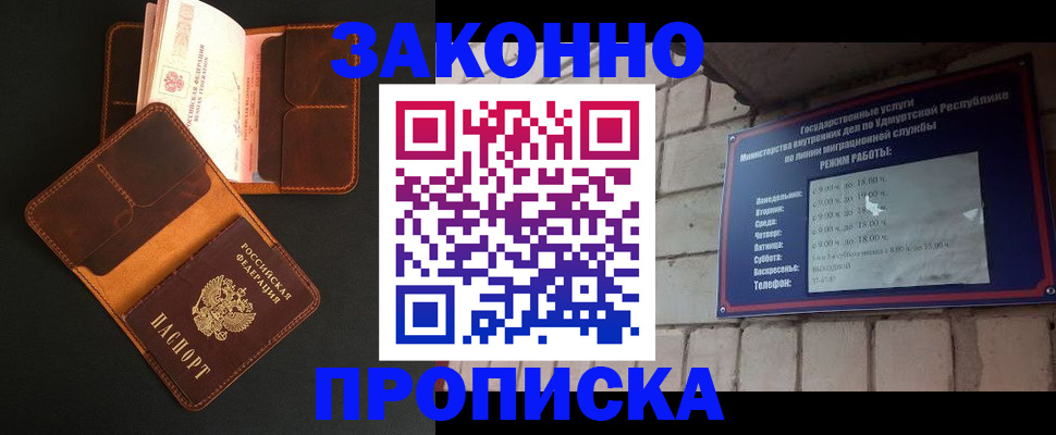 прописка для работы в Новодвинске